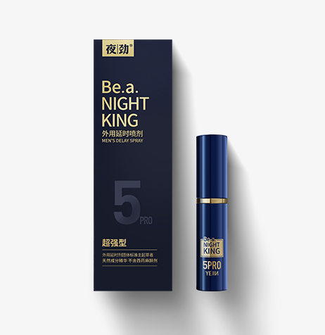 夜劲外用延时喷剂5代（超强型）