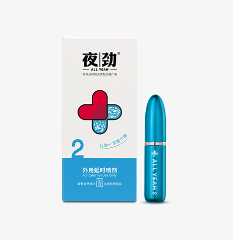 夜劲外用延时喷剂S2（加强型）